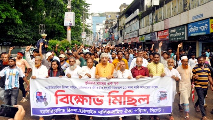 সিলেটে ব্যাটারি চালিত রিকশা-ইজিবাইক মালিক শ্রমিক ঐক্য পরিষদের মিছিল সমাবেশ