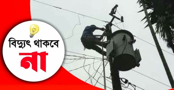 শনিবার সুনামগঞ্জের যে সব এলাকায় ৮ ঘণ্টা থাকবে না বিদ্যুৎ