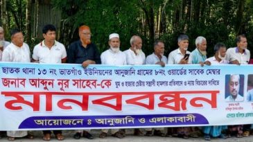 ছাতকে সাবেক ইউপি সদস্য আব্দুন নুরের ওপর হামলার প্রতিবাদে মানববন্ধন