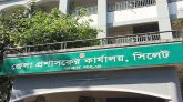 সিলেট জেলা প্রশাসক অফিসের ফোন নম্বর হ্যাক, বিকাশে চাওয়া হচ্ছে অর্থ