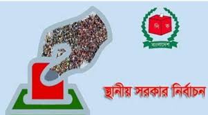 দেশে স্থানীয় সরকার নির্বাচনের চূড়ান্ত ভোটার তালিকা প্রকাশ