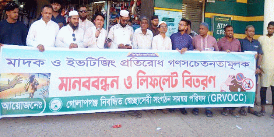 গোলাপগঞ্জে মাদক ও ইভটিজিং বিরোধী মানববন্ধন অনুষ্ঠিত