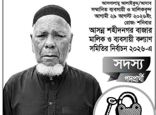 কমলগঞ্জে বাজার নির্বাচনে পরাজয়ের পর হার্ট অ্যাটাকে মৃত্যু পরাজিত প্রার্থীর