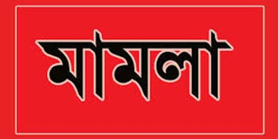 সুনামগঞ্জে আ.লীগের ১৯ নেতাকর্মীর বিরুদ্ধে মামলা