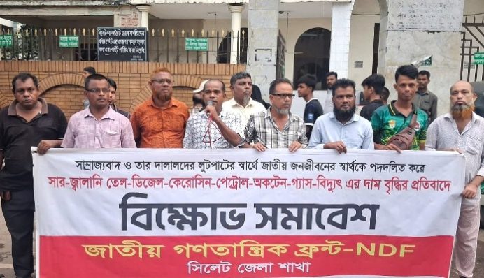 সৌদির জোটে বাংলাদেশ যুক্ত হওয়ার প্রতিবাদে সিলেটে এনডিএফ এর সমাবেশ