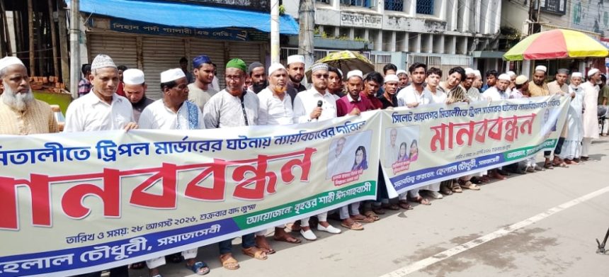 ৩ দিনের মধ্যে ট্রিপল মার্ডারের ঘটনায় প্রকৃত অপরাধীদের গ্রেপ্তারের দাবি প্রবাসী কন্যাদের