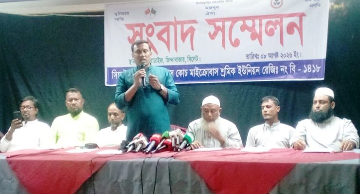 সিলেট বাস টার্মিনালে ২ শ্রমিক হত্যার বিচার ও শ্রমিক নেতৃবৃন্দকে হয়রানি না করার আহবান