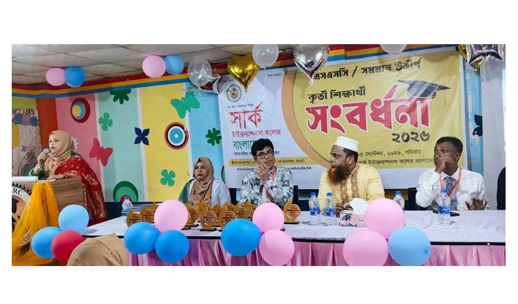 সার্ক ইন্টারন্যাশনাল কলেজে,বাংলাদেশের এসএসসি/সমমান কৃতী শিক্ষার্থীদের সংবর্ধনা অনুষ্ঠিত