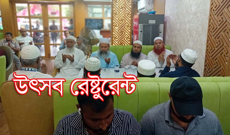নতুন আঙ্গিকে যাত্রা শুরু উৎসব রেষ্টুরেন্ট’র