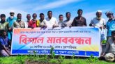 অবৈধ বালু উত্তোলন বন্ধের দাবিতে গোয়াইনঘাটে মানববন্ধন