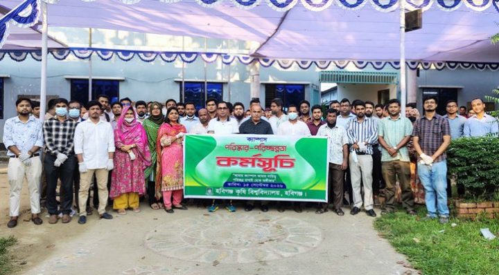 হবিগঞ্জ কৃষি বিশ্ববিদ্যালয়ে পরিষ্কার-পরিচ্ছন্নতা কার্যক্রম অনুষ্ঠিত