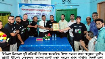 সিলেটে জিডিএফ ডিকেফ দৃষ্টি প্রতিবন্ধী বিদ্যালয়ে মুসলিম চ্যারিটি ইউকে’র নেতৃবৃন্দকে সংবর্ধনা প্রদান