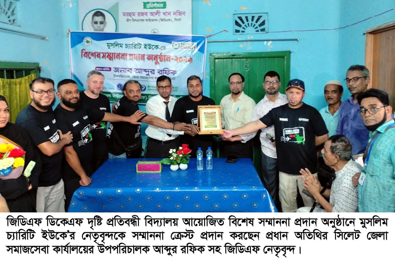 সিলেটে জিডিএফ ডিকেফ দৃষ্টি প্রতিবন্ধী বিদ্যালয়ে মুসলিম চ্যারিটি ইউকে’র নেতৃবৃন্দকে সংবর্ধনা প্রদান