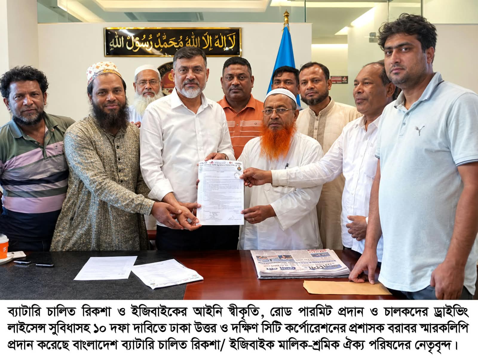 ব্যাটারি চালিত রিকশার রোড পারমিট ও ১০ দফা দাবিতে দুই সিটি কর্পোরেশনে স্মারকলিপি পেশ