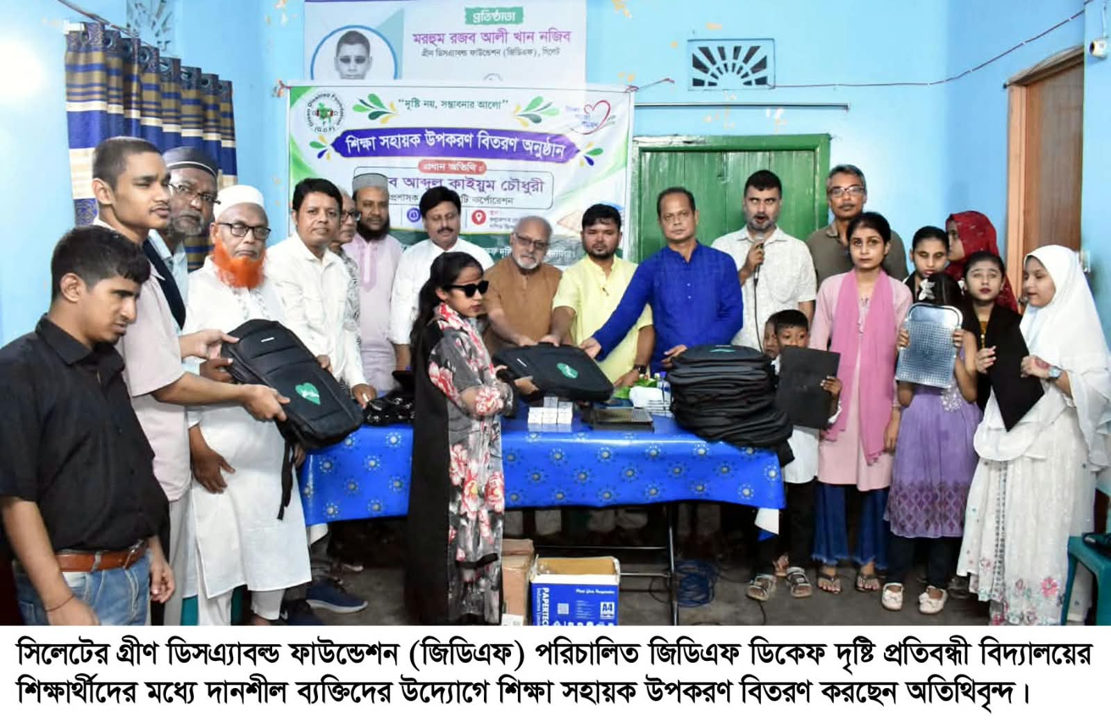 জিডিএফ ডিকেফ দৃষ্টি প্রতিবন্ধী বিদ্যালয়ে প্রতিবন্ধী শিক্ষার্থীদের মধ্যে শিক্ষা সহায়ক উপকরণ বিতরণ