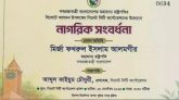 সিলেটে রাষ্ট্রপতির সংবর্ধনা অনুষ্ঠান বয়কট করল মহানগর বিএনপি