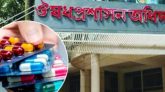 প্রেসক্রিপশন ছাড়া বিক্রি করা যাবে না অ্যান্টিবায়োটিক
