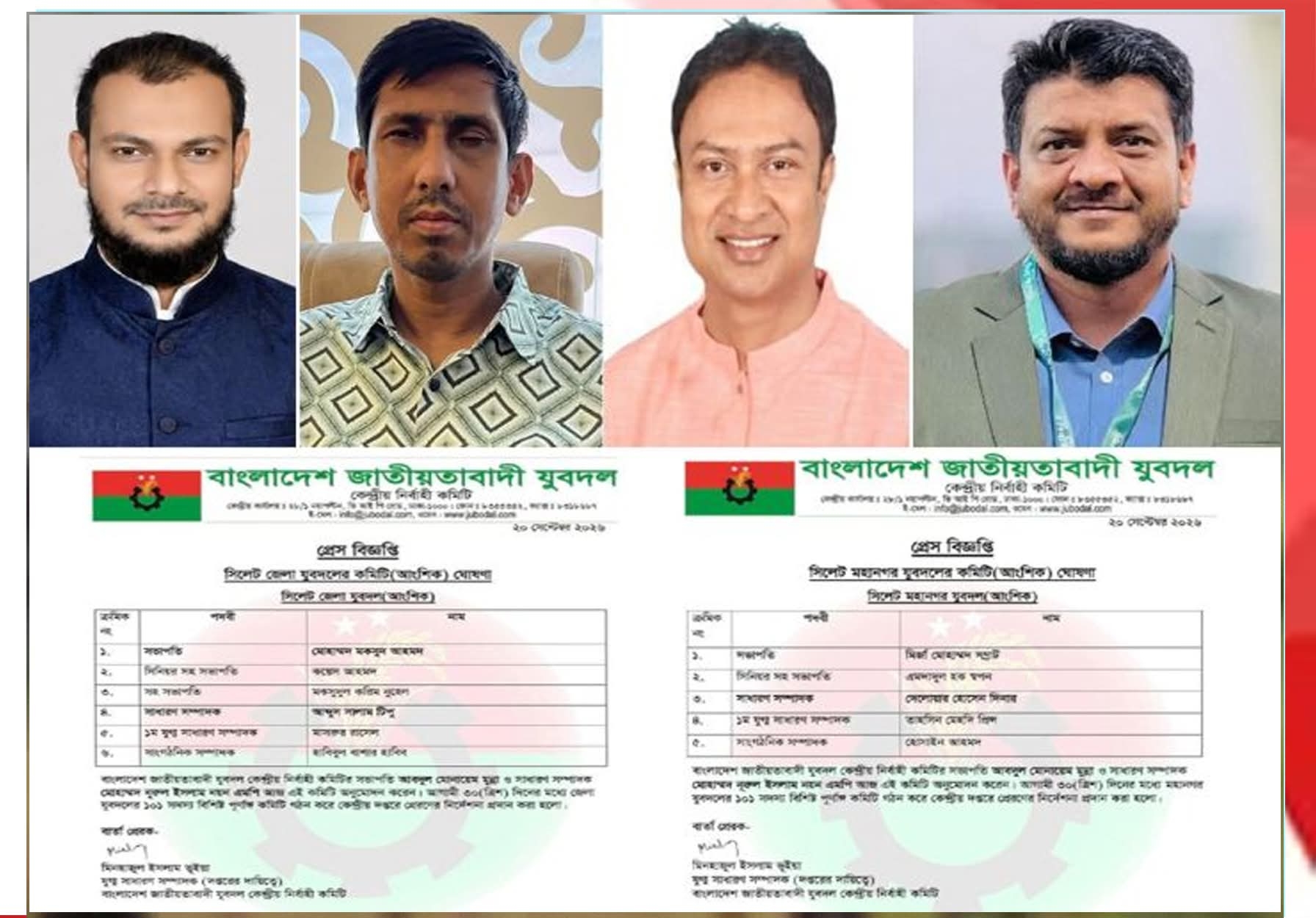 সিলেট জেলা ও মহানগর যুবদলের আংশিক কমিটি ঘোষণা
