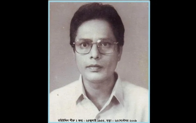 সাংবাদিক, শিক্ষাবিদ মহিউদ্দিন শীরুর মৃত্যু বার্ষিকী আজ
