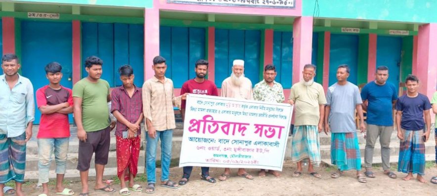 কমলগঞ্জে ডাকাতির মিথ্যা মামলা দায়েরে এলাকাবাসীর প্রতিবাদ