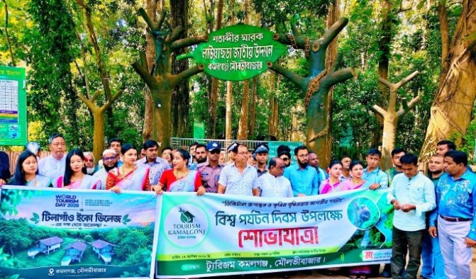 কমলগঞ্জের লাউয়াছড়া জাতীয় উদ্যানে ব্যতিক্রমী আয়োজন