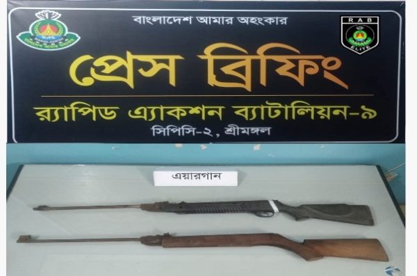 র‌্যাব-৯ এর অভিযানে কমলগঞ্জ থেকে ২টি এয়ারগান উদ্ধার
