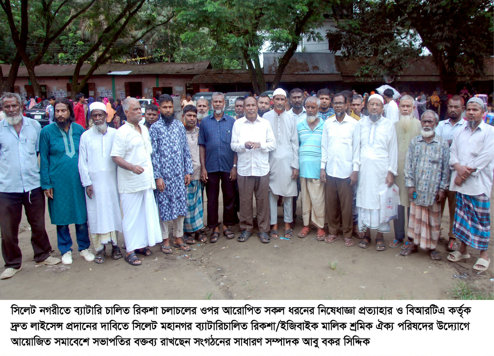 সিলেট মহানগর ব্যাটারি চালিত রিকশা ইজিবাইক মালিক শ্রমিক ঐক্য পরিষদের মিছিল-সমাবেশ