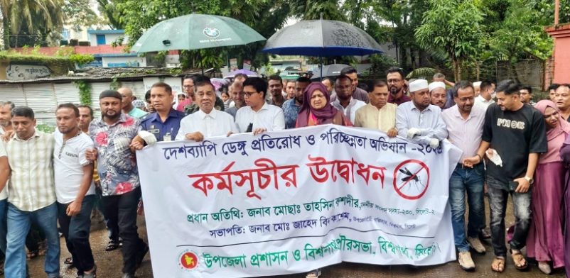 বিশ্বনাথে ডেঙ্গু প্রতিরোধে তিন মাসব্যাপী পরিচ্ছন্নতা কর্মসূচি শুরু