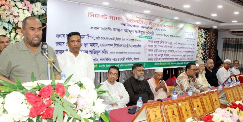 সিলেট ব্যাগ ব্যবসায়ী ও উৎপাদনকারী সমিতির অভিষেক সম্পন্ন