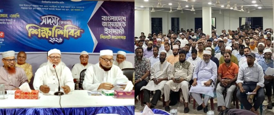 জামায়াত দায়িত্বশীলদের মানবিক গুণ ও নৈতিক মানে সেরা হতে হবে : ডা. শফিকুর রহমান