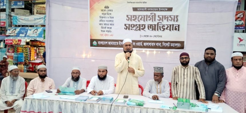 সিলেটে তেমুখীতে জামায়াতের সহযোগী সদস্য সংগ্রহ অভিযানের উদ্বোধন