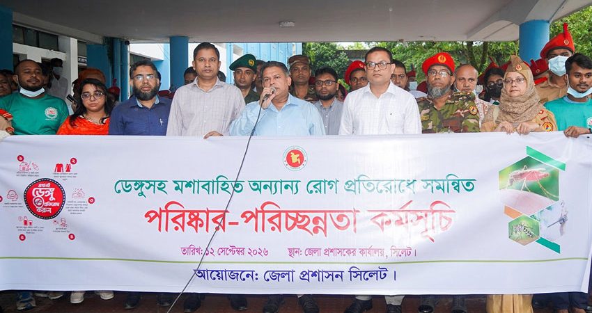 সিলেটে ডেঙ্গু প্রতিরোধে পরিচ্ছন্নতা অভিযান শুরু