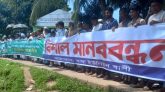 গোলাপগঞ্জে সুরমা নদী থেকে অবৈধ বালু উত্তোলন বন্ধের দাবিত মানববন্ধন