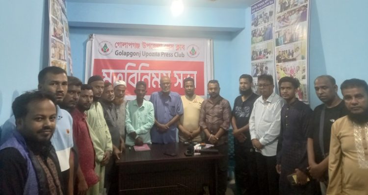 গোলাপগঞ্জ উপজেলা প্রেসক্লাবের জরুরী সভা অনুষ্ঠিত