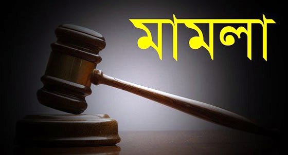 সাবেক স্পিকার হুমায়ূন রশীদ চৌধুরীর পরিবারের ৫ সদস্যের বিরুদ্ধে মামলা