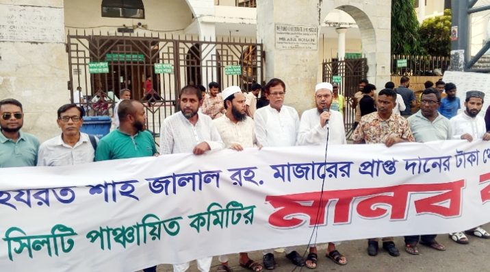 দরগা মাজারের দানকৃত টাকার ভাগ-বাটোয়ারা বন্ধের দাবিতে মানববন্ধন