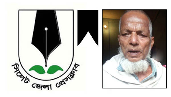 সিলেট জেলা প্রেসক্লাবের কার্যনির্বাহী কমিটির সদস্য নবীন সোহেলের বাবার মৃত্যুতে শোক