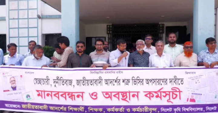 সিকৃবি উপাচার্যের অপসারণ দাবিতে প্রতিবাদ সমাবেশ