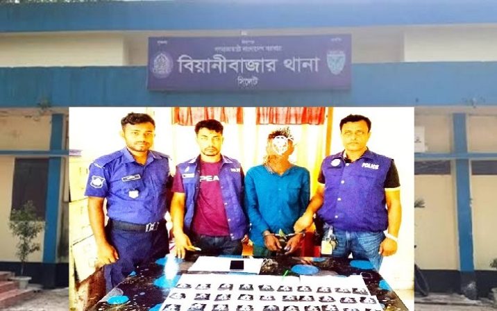 বিয়ানীবাজারে ৬ হাজার পিস ইয়াবাসহ যুবক আটক