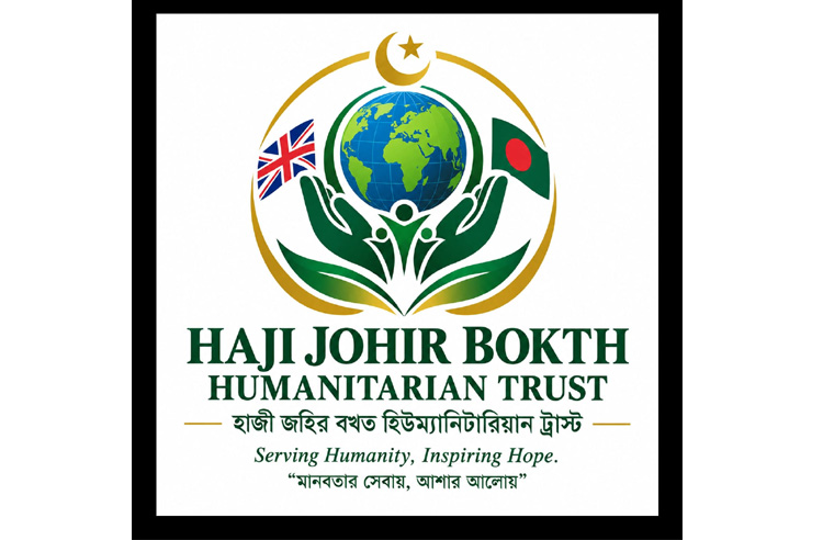 মানবতার সেবায় হাজী জহির বখত হিউম্যানিটারিয়ান ট্রাস্ট প্রতিষ্ঠার ঘোষণা