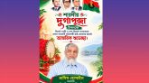 শারদীয় দুর্গোৎসব “দূর্গা পূজা” উপলক্ষে মহানগর বিএনপির সভাপতি নাসিম হোসাইন’র শুভেচ্ছা