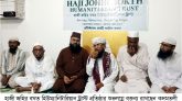 হাজী জহির বখত’র মৃত্যু বার্ষিকীতে দোয়া মাহফিল অনুষ্ঠিত : হাজী জহির বখত হিউম্যানিটারিয়ান ট্রাস্ট’র যাত্রা শুরু