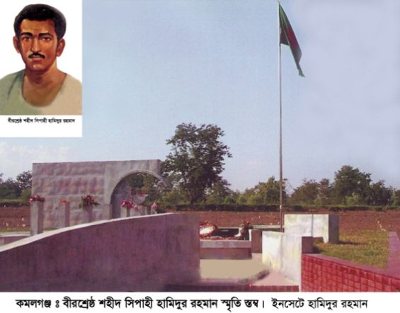 বীরশ্রেষ্ঠ সিপাহী হামিদুর রহমানের রক্তে ভেজা কমলগঞ্জের দলই সীমান্ত