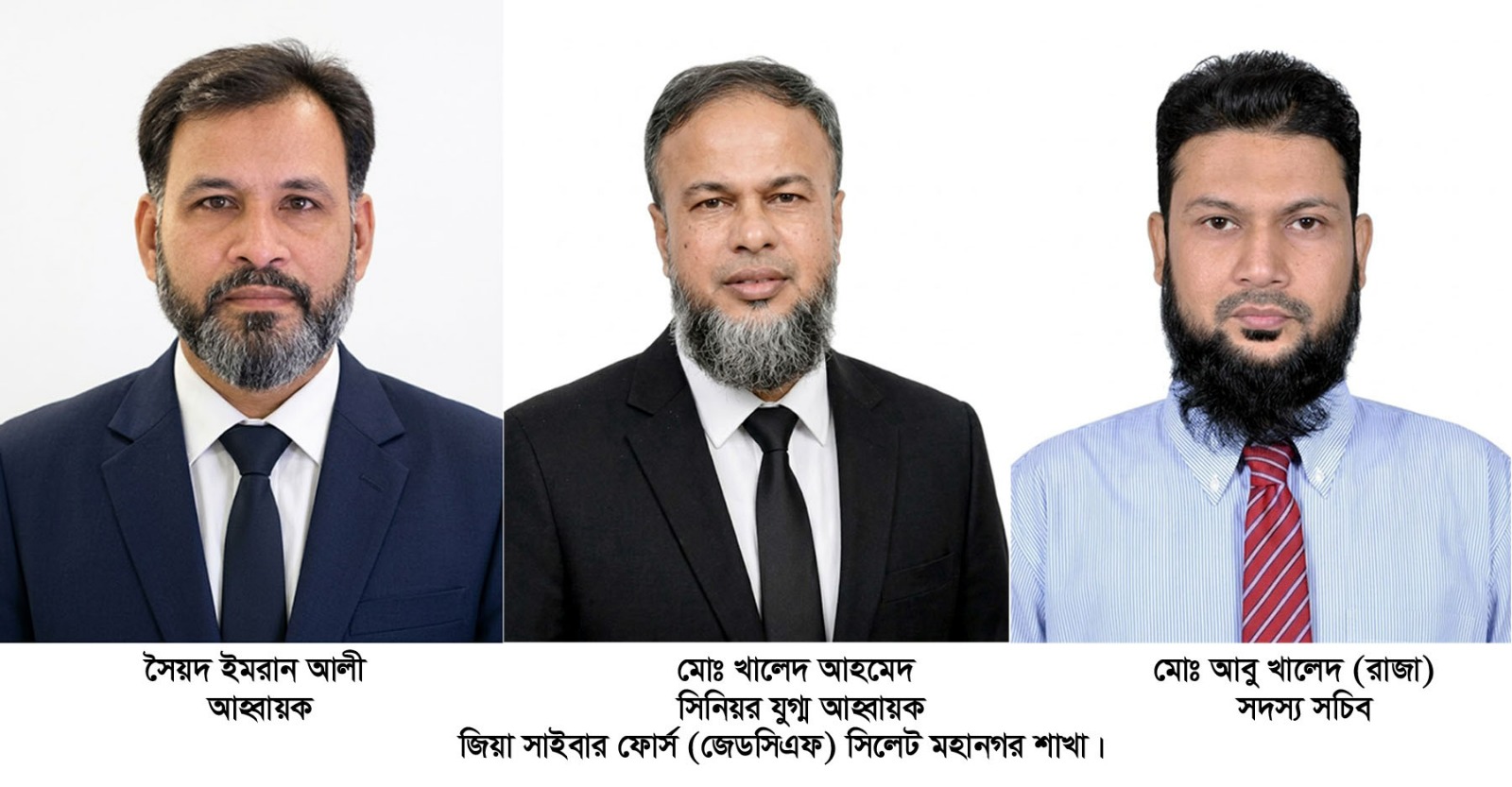 জিয়া সাইবার ফোর্স সিলেট মহানগর আহ্বায়ক কমিটির অনুমোদন লাভ