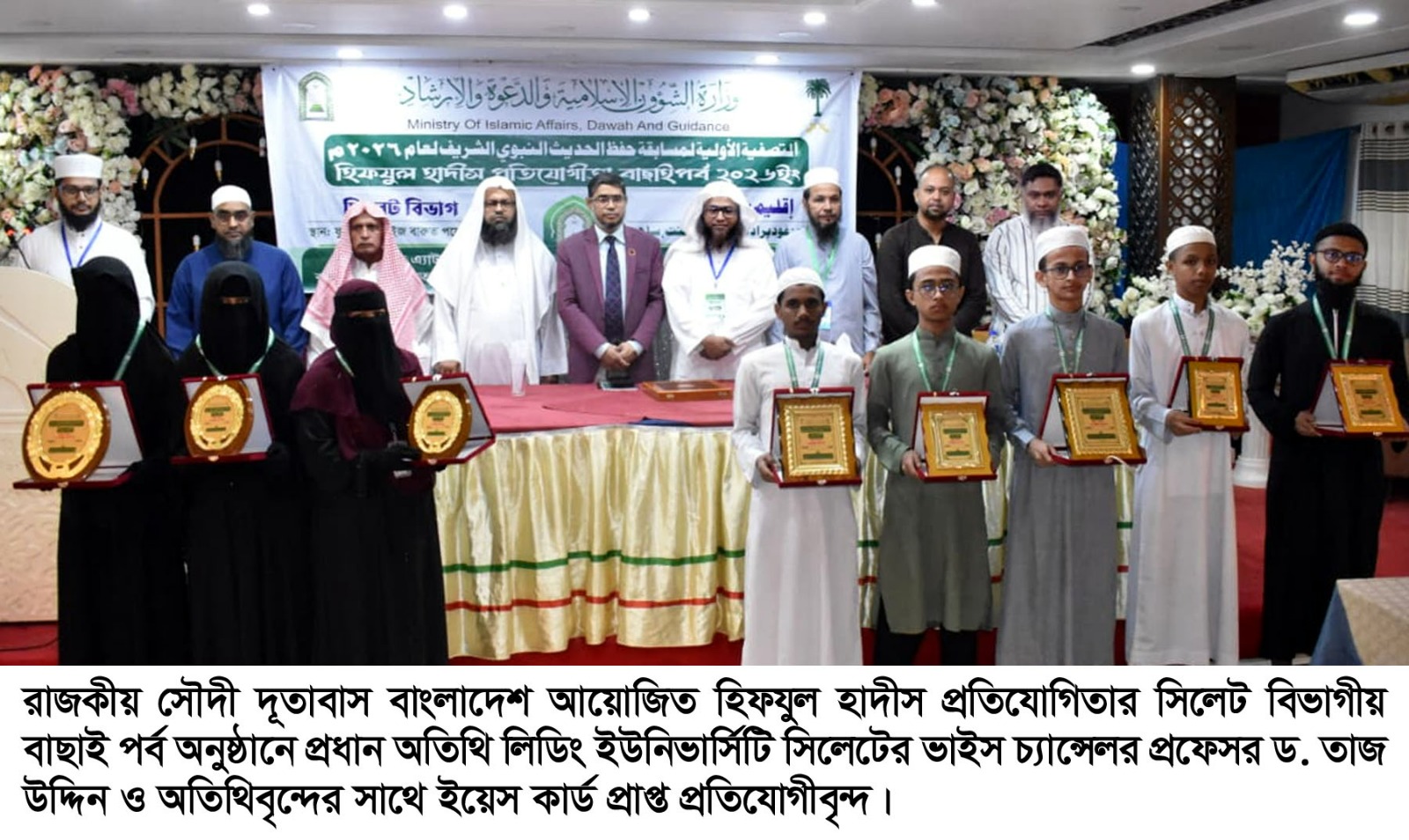 সিলেটে সৌদী দূতাবাসের হিফযুল হাদীস প্রতিযোগিতা বাছাই পর্ব সম্পন্ন