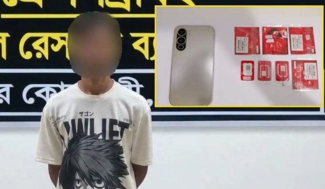 সিলেটে অন্যের সিম ব্যবহার করে প্রতারনা, আটক ১