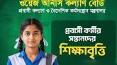 প্রবাসীর সন্তানদের জন্য চালু হলো শিক্ষাবৃত্তি, আবেদন শুরু ২৫ অক্টোবর