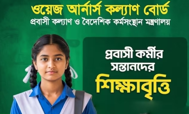 প্রবাসীর সন্তানদের জন্য চালু হলো শিক্ষাবৃত্তি, আবেদন শুরু ২৫ অক্টোবর