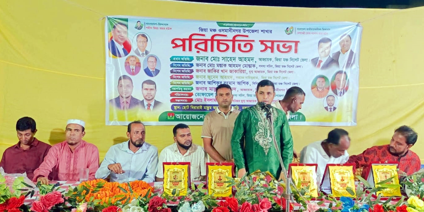 জিয়া মঞ্চ দেশ ও দলের কল্যাণে অগ্রণী ভূমিকা রাখছে : সাহেদ আহমদ