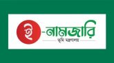 নামজারিতে নতুন নিয়ম, আবেদন অনলাইনে